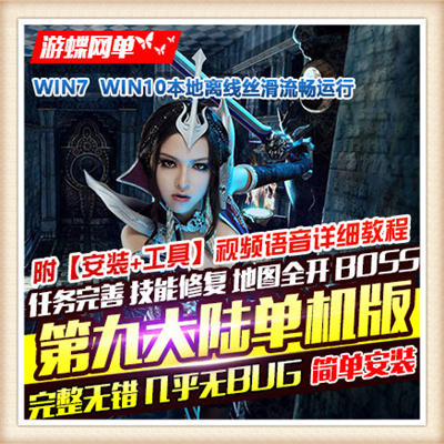 第九大陆 单机版 C9网络游戏镜像服务端 仿3D地下城与勇士dnf