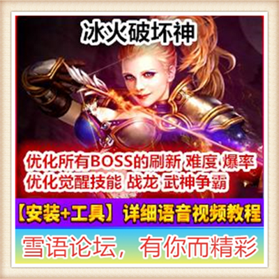 暗黑风格冰火破坏神单机版 3D网页游戏单机一键服务端 GM无限元宝