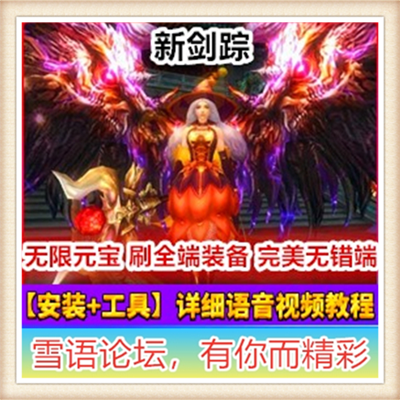 剑踪单机版 3D网页游戏一键端剑宗绝世神兵单人副本GM刷元宝经验