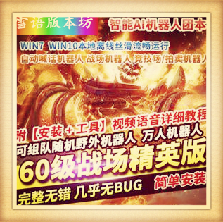 魔兽单机版世界60级1.12wow怀旧战争精英版AI机器人团本修复完善