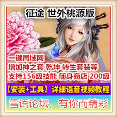 怀旧网游单机 征途单机版怀旧版虚拟机镜像一键端 GM修改无限金子