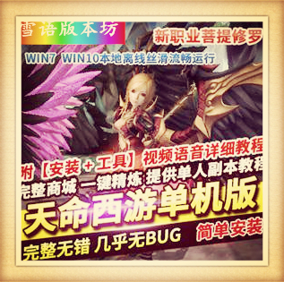 天命西游单机版菩提修罗新职业修复剧情完整商城VM一键稀有端