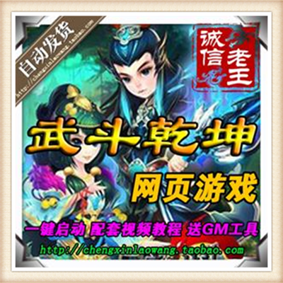 武斗乾坤 单机版网页游戏一键版活动副本正常可领首冲GM刷元宝