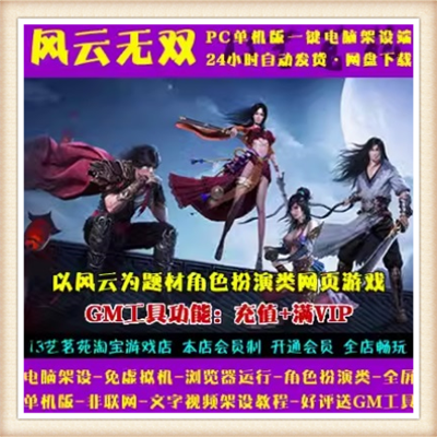 风云无双单机版附教程+工具网游单机一键端VIP10绝世魔剑十阶翅膀