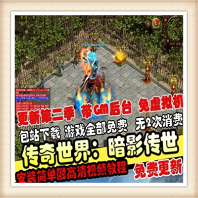 [客户端] 【传奇世界】传奇世界单机版 传世服务端压轴特...