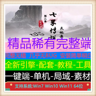 七界传说第二季无限刀单职业微变传奇版本【翎风引擎】