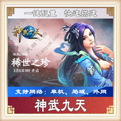 神武九天 单机版 回合仿神仙道网页游戏网游单机一键端GM充值元宝