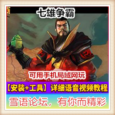 网页游戏单机版 七雄争霸最新单机一键端 200重楼 送GM改元宝win7