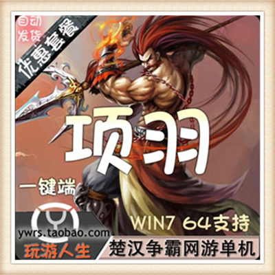 项羽OL 单机版 网游单机3D动作网游一键服务端 GM后台元宝金币