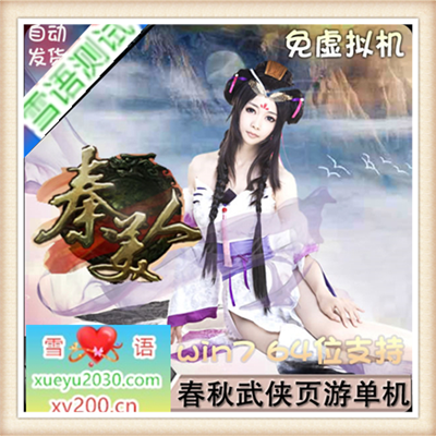 [页游] 秦美人单机版 皇城争霸美女网页游戏一键服务端GM元宝VIP