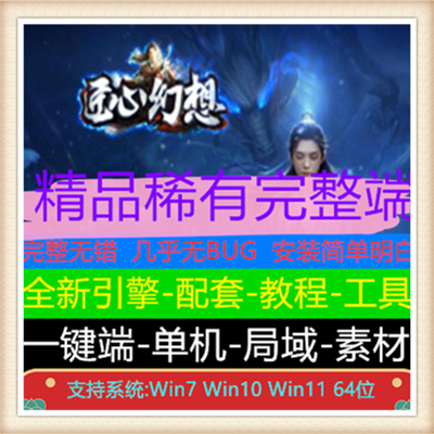 匠心幻想专属沉默微变单职业传奇版本【V8引擎】