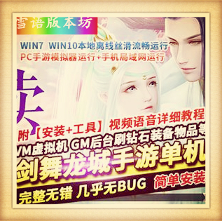 剑舞龙城单机版手游一键稀有完整服务端GM网单