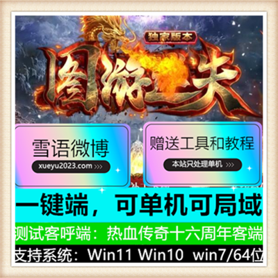 独家图游迷失单职业变态传奇版本服务端【Gom引擎】