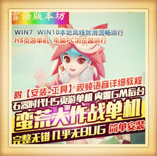 石器时代H5【蛮荒大作战H5】稀有一键端网单内置GM控制台