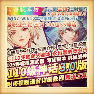 110级神话版3.0居中血槽全主线任务105神话机械战神军团副本