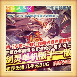 剑灵单机版第十一版一键端3D剣靈BNS单机设计图新商城新NPC