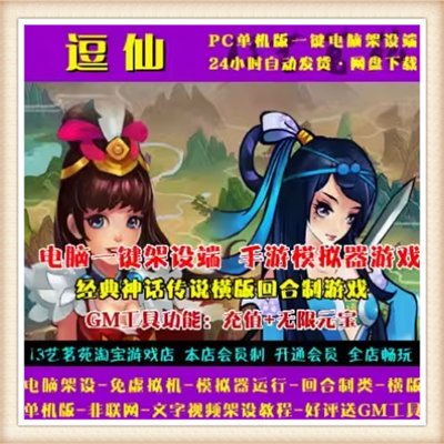 斗仙逗仙ol 附语音教程+工具网游单机一键端回合制游戏完整无错