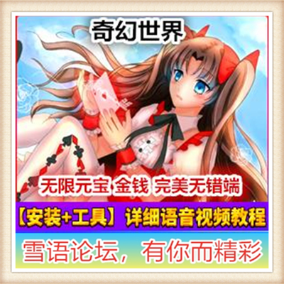 [客户端] 奇幻世界【附赠工具】完美武功服务端 送网游GM工具无限元宝