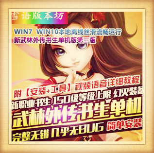 新武林外传单机版书生端一键端书生第三版飞羽剧情