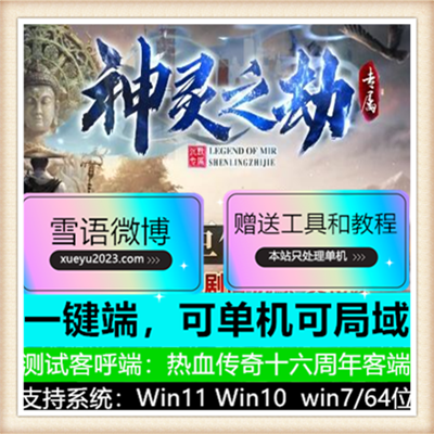 神灵之劫专属单职业传奇服务端版本【新Gom引擎】