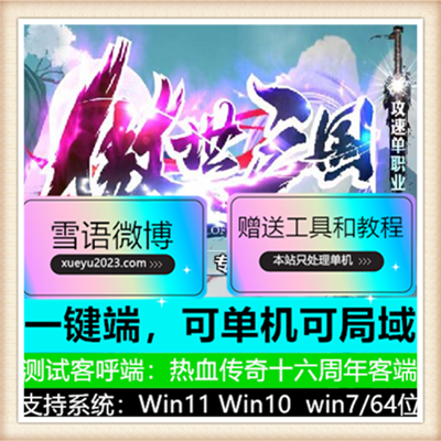 傲世三国攻速神器单职业传奇版本服务端【Gom引擎】