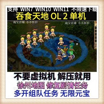 网络游戏 吞食天地2OL单机 三国网游服务端 GM一键安装支持win764