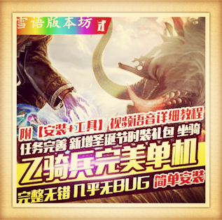 Z骑兵3D网游单机版完美端可刷元宝金钱物品装备一键端