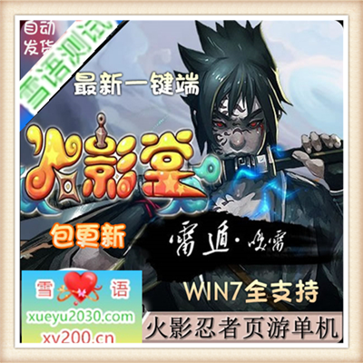 火影堂单机版 横版竞技忍者仿弹弹堂页游单机一键端无限金币VIP10