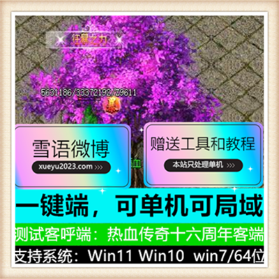 独创冰雪传奇版本单职业版-GOM引擎