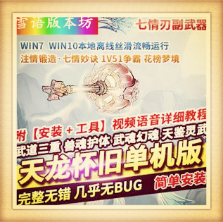 天龙八部怀旧单机版七情刃副武器武道三重天鉴灵武梦境GM后台完美版