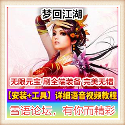 网页游戏 梦回江湖OL单机版 3D一键镜像服务端闯关翻拍GM元宝金币