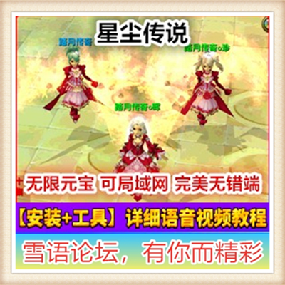 [客户端] 星尘传说单机版 3D日系RPG网络游戏一键服务端星辰GM星钻