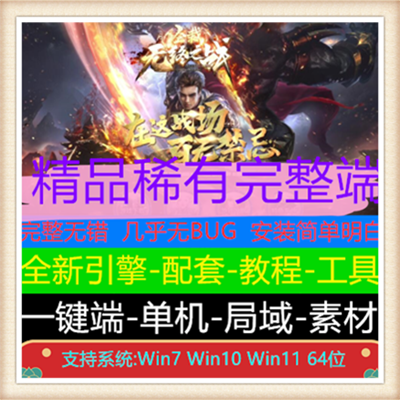 圣裁无终之战专属单职业微变传奇版本【新Gom引擎】