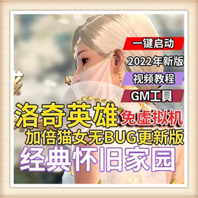 洛奇英雄传 单机版 3D动作网游一键端游戏金钱装备任刷送G...