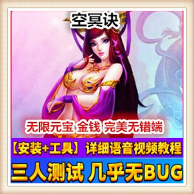 空冥诀网页游戏单机版三国题材暗黑武侠风格单人副本GM刷元宝装备