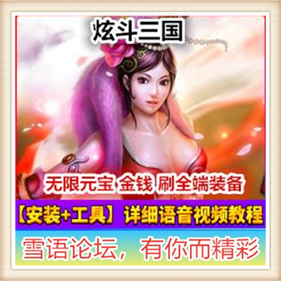 [页游] 横版街机三国网页游戏单机 炫斗三国单机版一键端 无限元宝VIP10