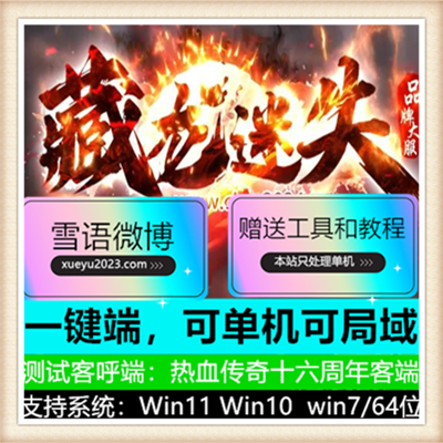 藏龙迷失无限刀超变单职业传奇服务端版本【Gom引擎】