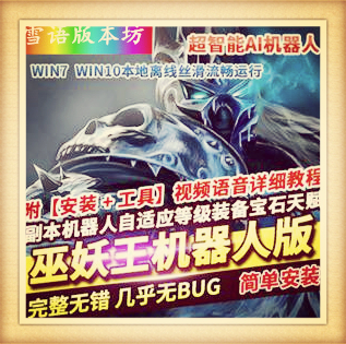 魔兽世界完美修复单机版巫妖王之怒超智能AI机器人三国机器人升级核心