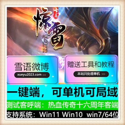 惊雷神器专属单职业传奇服务端版本【Gom引擎】