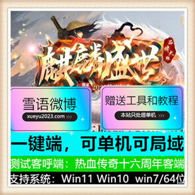 180麒麟盛世火龙三职业复古传奇版本【Gom引擎】