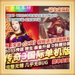 传奇3单机版中文国际版暗黑破坏稀有一键服务端GM网单