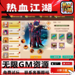 热血江湖9职业3D怀旧手游安卓gm后台非联网破解版可局域网联机