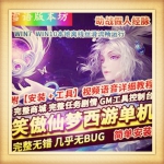 2024笑傲仙梦西游免虚拟机一键单机版假人助战经脉宝石镶嵌GM工具