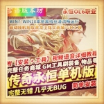 11月新传奇单机版永恒3D自动挂机拾取龙魔卫6职一键端商城GM工具