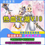 热血江湖V19.0 仿官VM一键单机端 十三职业飞升五10转百宝阁赠GM