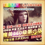 魔兽世界110级单机版735军团再临第六版UWOW任务副本完美修复