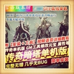 传奇单机版V8单职业暗黑微变《暗塔OL》耐玩专属天赋修炼GEE