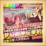 2024梦幻西游单机版完整武神坛双模全副本全新锦衣一键端GM工具