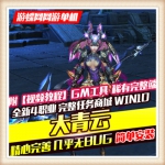 微端网页游戏大青云单机版一键安装服务端无限元宝VIP10GM刷物品