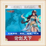 论剑天下一键外网端单机游戏网单高清教程可局域送一键配置IP修改